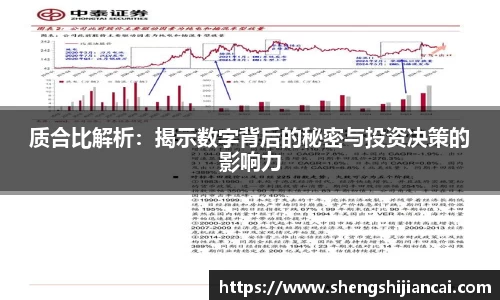 质合比解析：揭示数字背后的秘密与投资决策的影响力